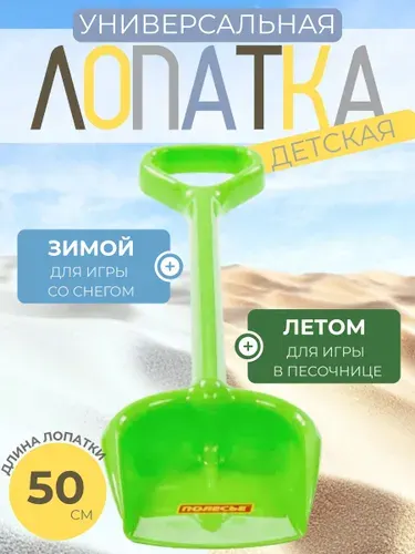 Лопата детская для снега Игрушка для детей зимняя Лопатка для песочницы большая зелёная 80356