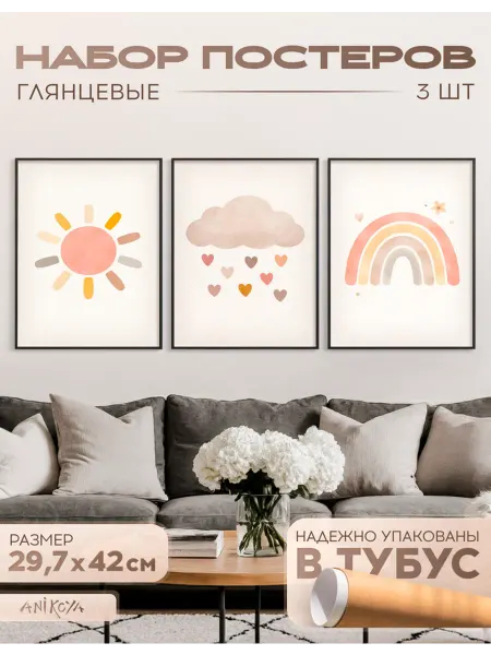 AniKoya Плакаты для детской комнаты радуга солнце