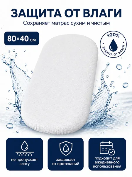 Childstar Наматрасник непромокаемый 80х40