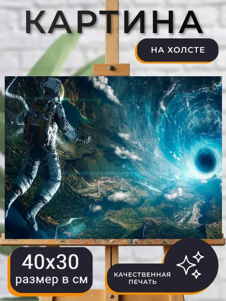 World of Art Картина на стену космос космонавт
