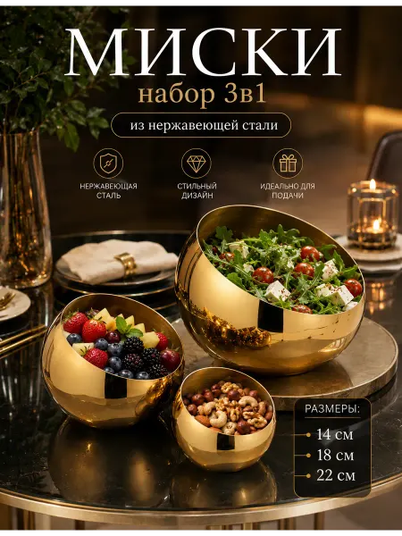HIH Sweet Home Сервировочные миски из нержавеющей стали 3 штуки