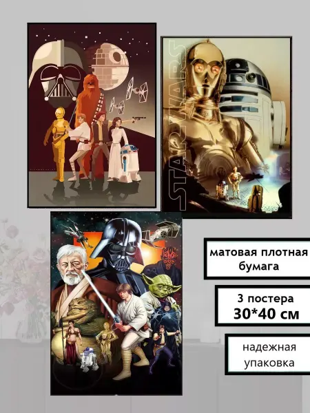 Pank.serg Постеры детские на стену звездные воины