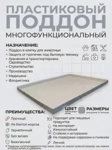 Поддон пластиковый 80х40х6 см из полипропилена, универсальный, серый