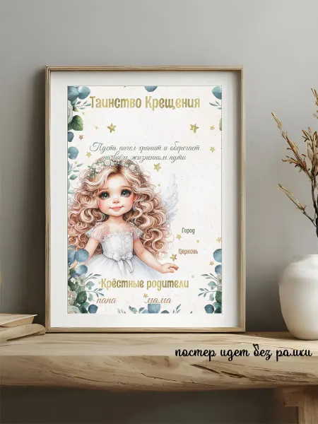 ТриШа Дипломтаинство крещения