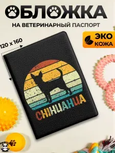 Обложка на ветеринарный паспорт с принтом Чихуахуа