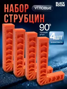 Струбцина угловая / Набор угольников для столярных и строительных работ 4 шт. 80х50 мм