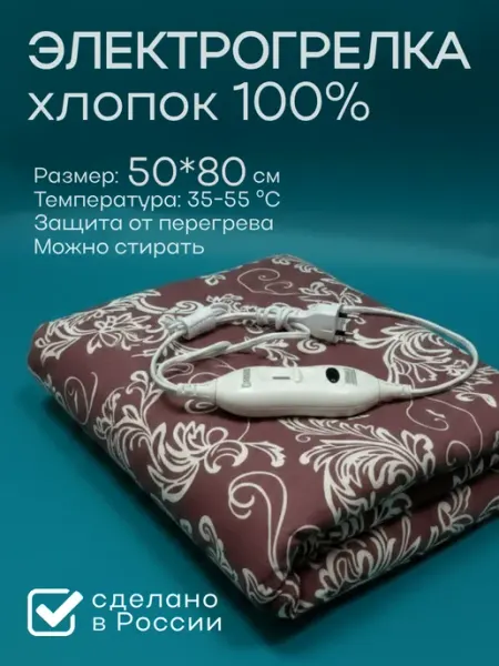 MARKETHOME Грелка электрическая 80х50см большая для тела