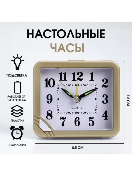 Часы - будильник настольные "Классика" с подсветкой, дискрет