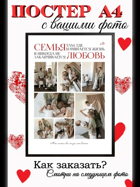 Постер на заказ мужу, Жене, маме подарок на день рождения