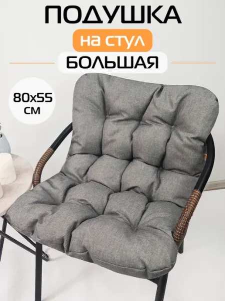 МАТЕX Подушка на стул большая МАТЕХ LOCA 80х55 см