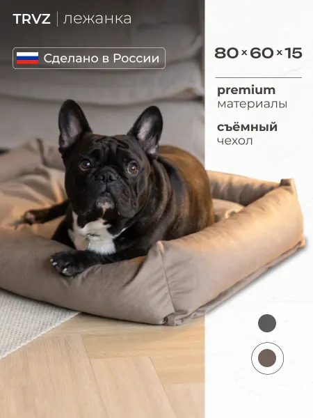 Лежанка для собак и кошек, 80х60