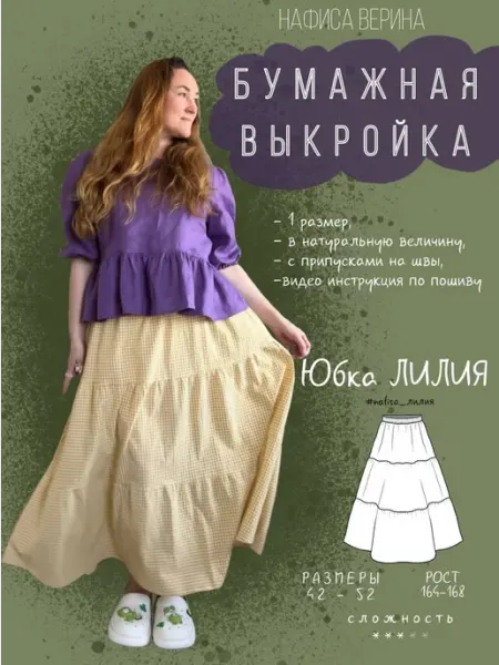 Выкройка женская Юбка Лилия 164-168