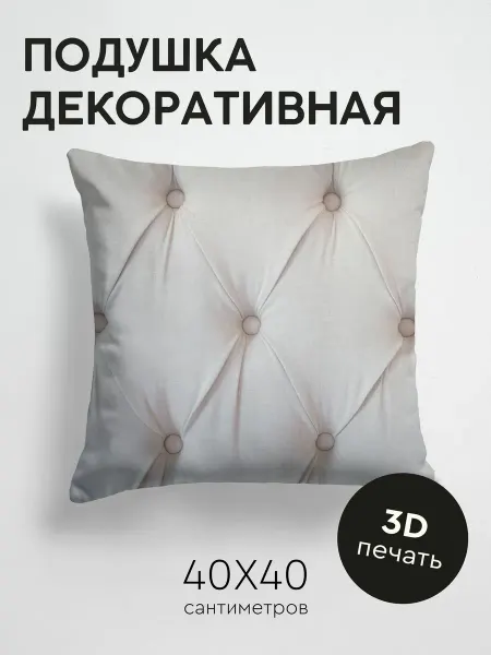 365home Подушка декоративная, 40x40см Текстуры ткань диван
