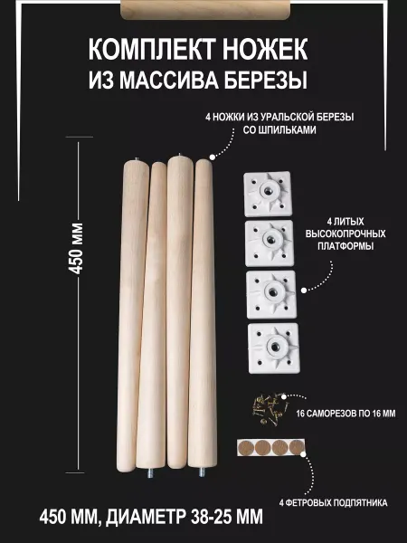WOODGRI Ножки для мебели деревянные 450 мм