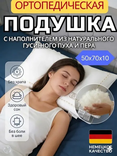 SunnySmile Подушка пуховая 50 на 70 ортопедическая для здорового сна