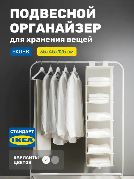 Leset Home Подвесной органайзер в шкаф 6 отделений