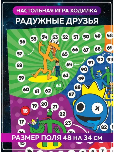 SuperFun Настольная игра Ходилка бродилка Радужные друзья Роблокс