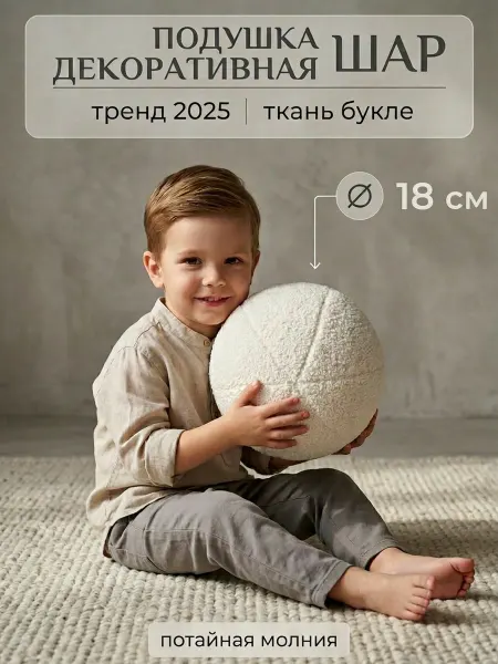 ЧехоЛини Подушка декоративная круглая на диван