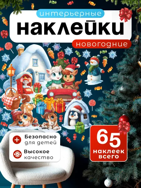 НаклейкиДома Новогодние наклейки на стену Лошадь
