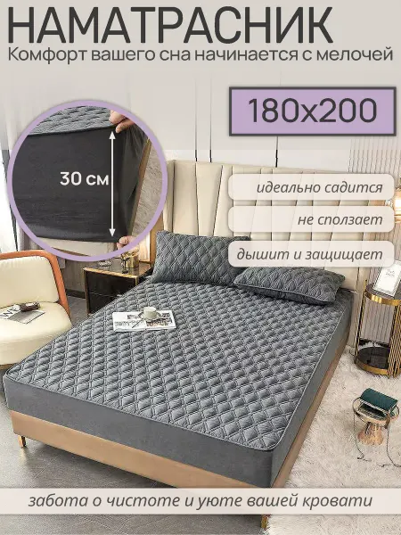 Наматрасник 180×200 на резинке темно-серый