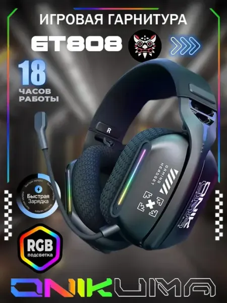 ONIKUMA Наушники игровые беспроводные с микрофоном GT 808