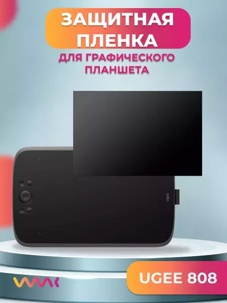 WAAC Защитная пленка для UGEE 808