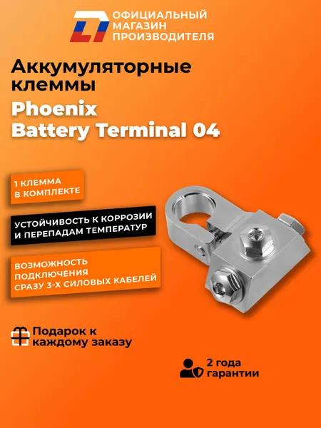 Аккумуляторная клемма DL Audio Phoenix Battery Terminal 04 автомобильная