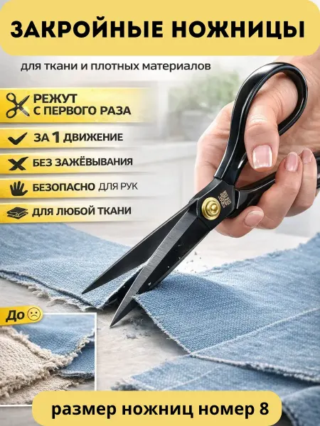 MDMDE 1 Ножницы портновские 8" для ткани профессиональные