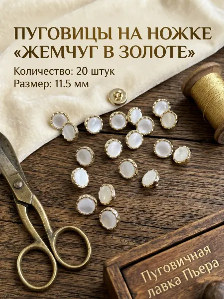 Пуговичная лавка Пьера Пуговицы пластиковые золотистые на ножке 11.5 мм