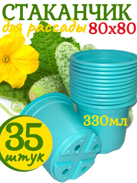 Рассада цветные пластиковые горшочки для рассады 80х80