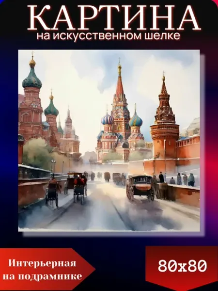 Интерьерные Решения Картина интерьерная на шелке 80х80см