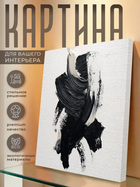 ARTHAVEN Картина на стену Мазки кистью абстракция 80х80