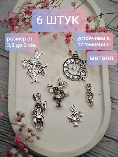 Bant"Оk Подвески для рукоделия и творчества Алиса в стране чудес