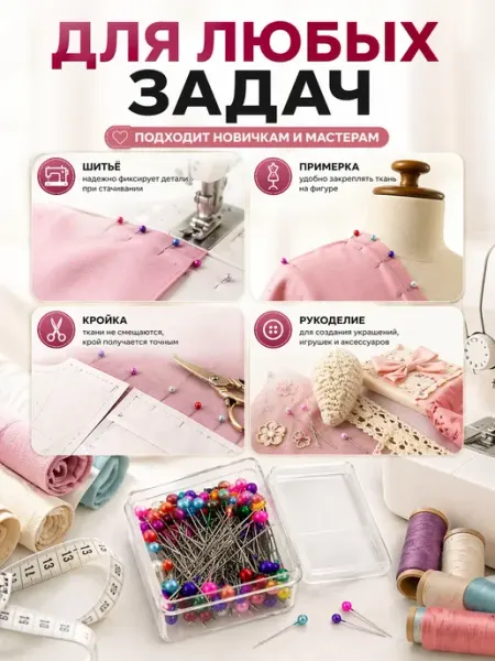 Bravolo1 Булавки портновские с шариком для шитья набор