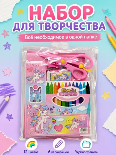 FUCAindira Канцелярский набор творческий подарочный с единорогом