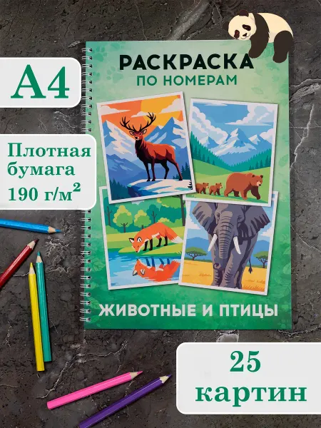 SvPrint Раскраска картины по номерам природа животные антистресс
