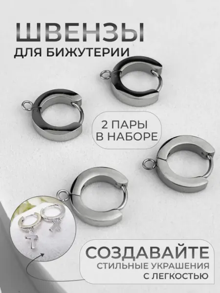 Энергия_творчества Швензы для сережек бижутерия украшения серьги кольца конго