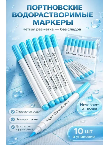 ХАЙР Портновские водорастворимые маркеры для ткани