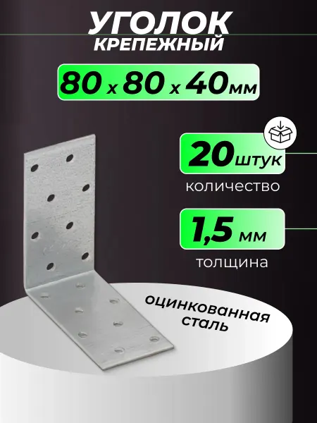 ROCKSOLID Уголок крепежный металлический 80х80х40 мм 20 шт