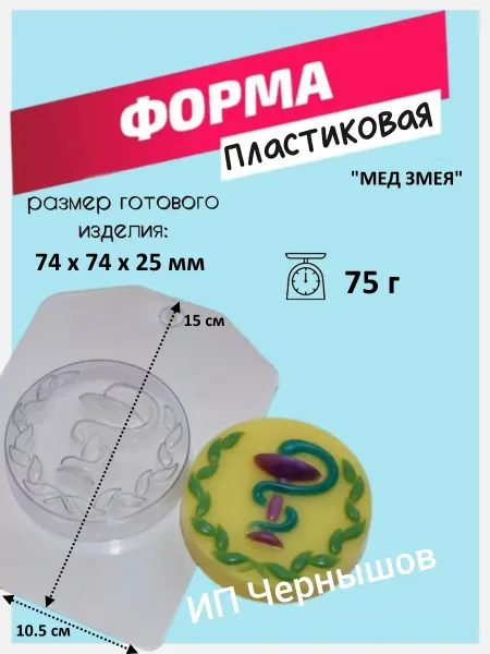 Лавочка Медвежонка Форма пластиковая Мед Змея