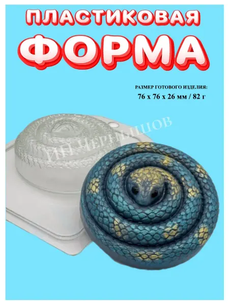 Лавочка Медвежонка пластиковая форма для шоколада змея
