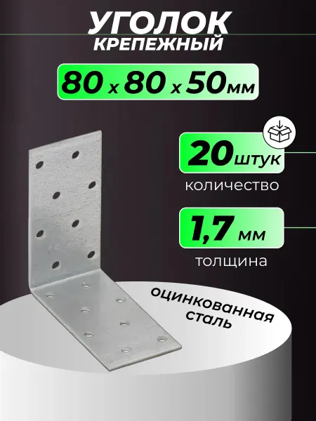ROCKSOLID Уголок крепежный 80х80х50 мм 20 шт металлический