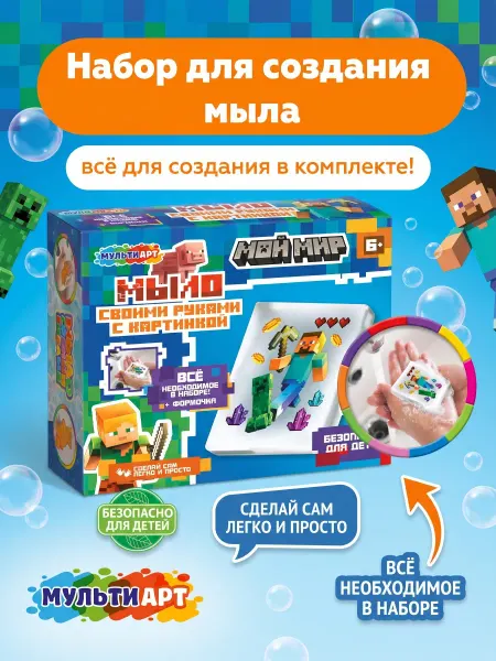 Мульти Арт Детский набор для мыловарения Мой Мир