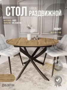 LAREN MEBEL Стол обеденный Раздвижной, 80х80х75 см