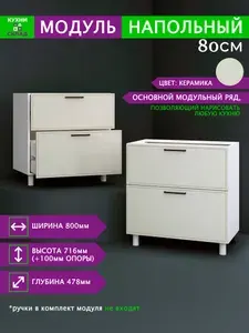 Кухонный модуль напольный шкаф с ящиками, 80х82х48 см, серый, Модульная кухня, Кухонный гарнитур