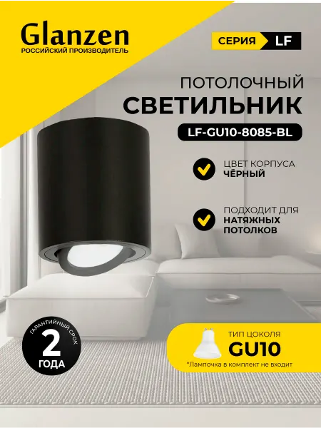 Glanzen Споты светильник потолочный под GU10 80х85