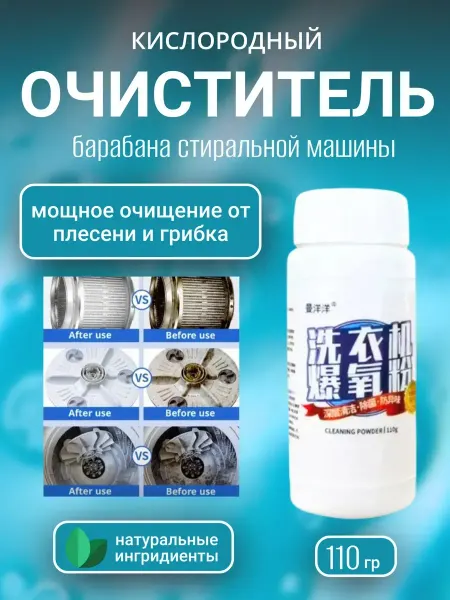 ДОКАД 1 Очиститель для стиральных машин от запаха грязи и плесени