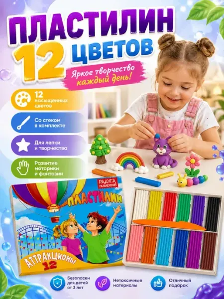 ДляДевочек11 Цветной пластилин для детей 12 цветов