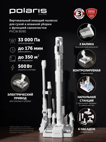 POLARIS Вертикальный беспроводной пылесос моющий PVCW 8090