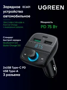 Зарядное устройство автомобильное UGREEN CD229 (80910) FM&Bluetooth Transmitter&Car Charger + TF Slot. Цвет: черный